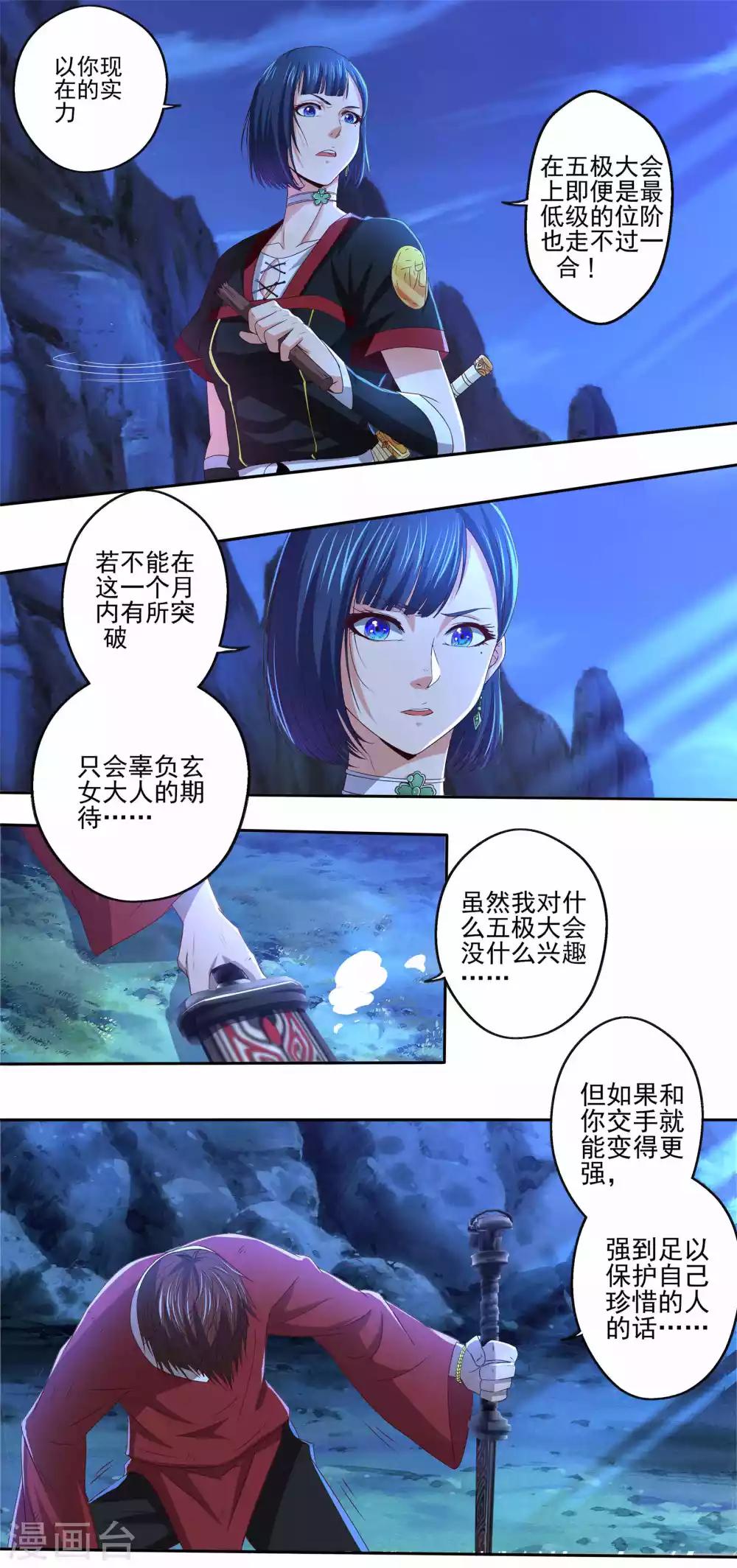《神剑符皇》第16话 深夜特训 第9页