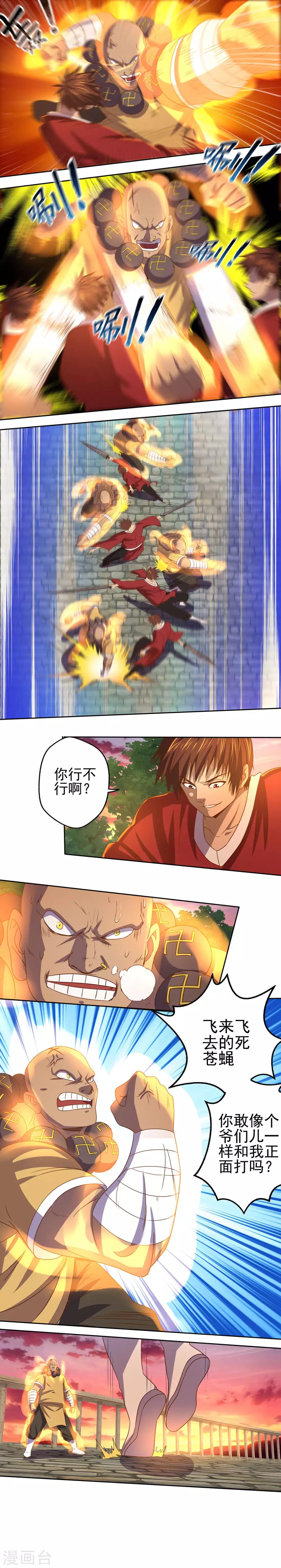 《神剑符皇》第17话 实力小成 第10页