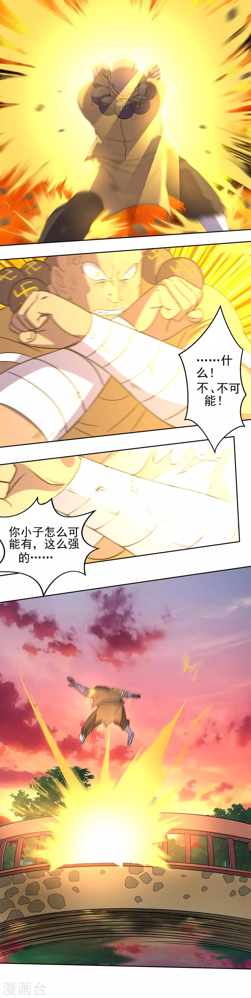 《神剑符皇》第17话 实力小成 第12页