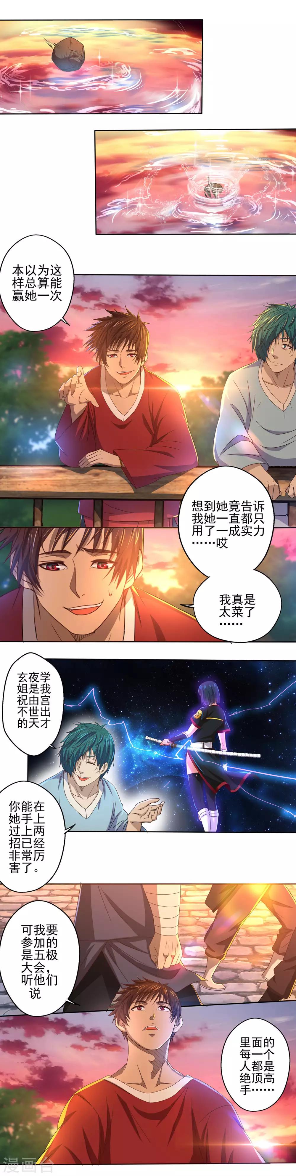 《神剑符皇》第17话 实力小成 第2页