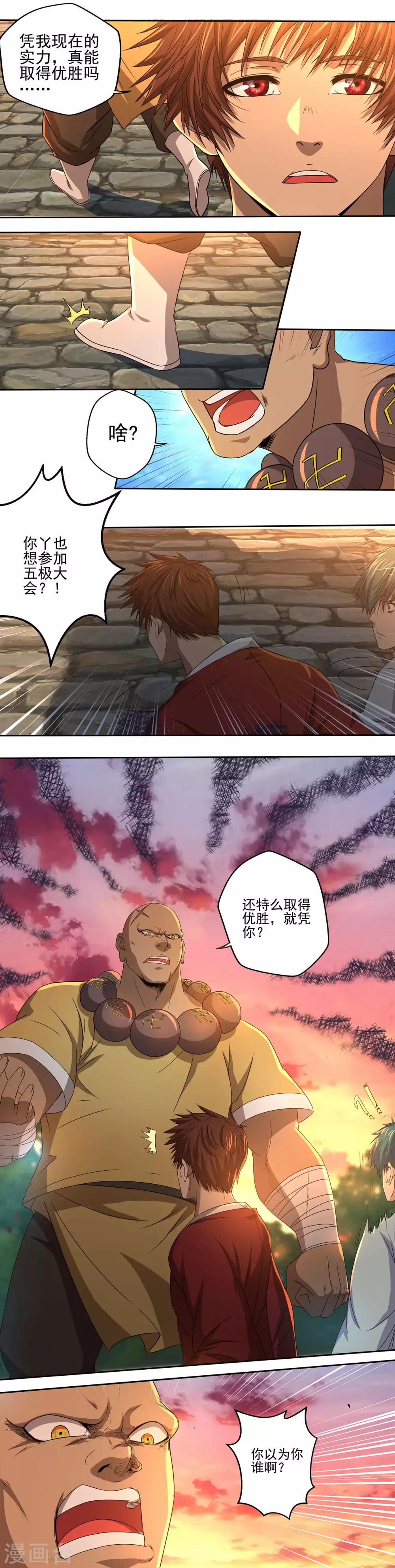 《神剑符皇》第17话 实力小成 第3页