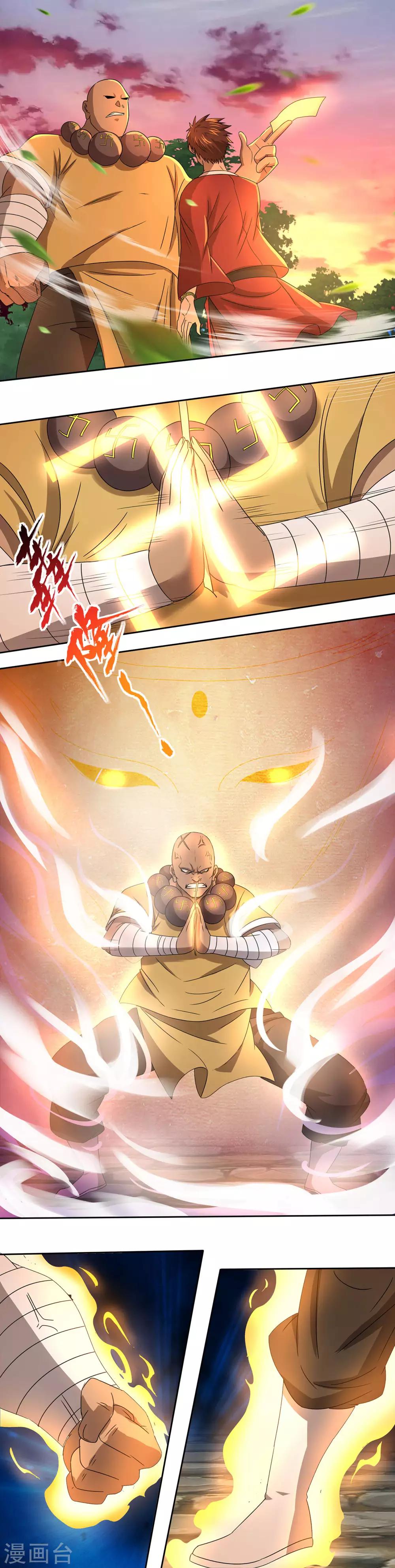 《神剑符皇》第17话 实力小成 第6页