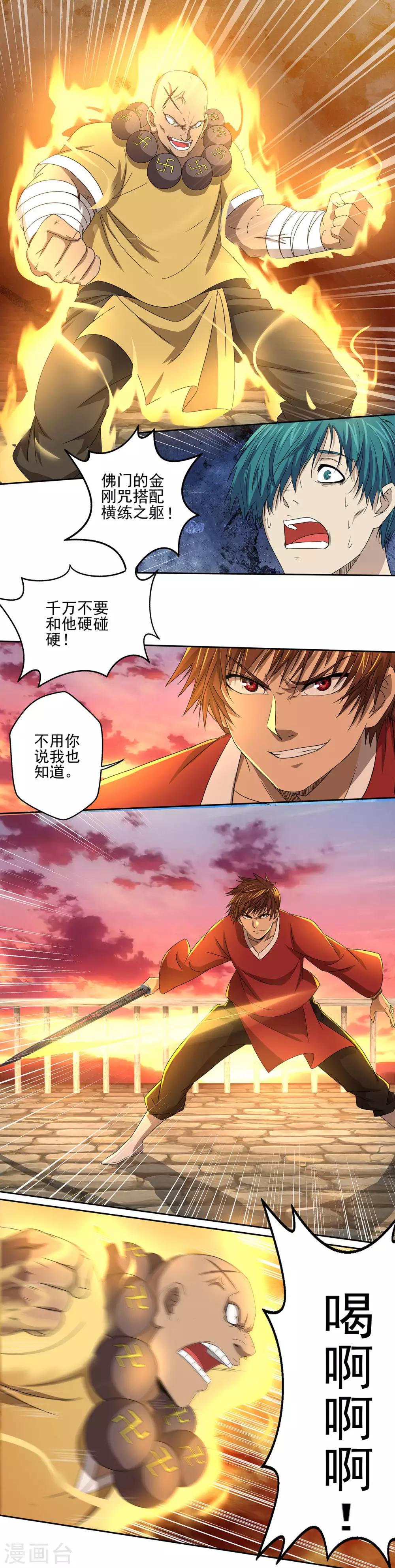 《神剑符皇》第17话 实力小成 第7页