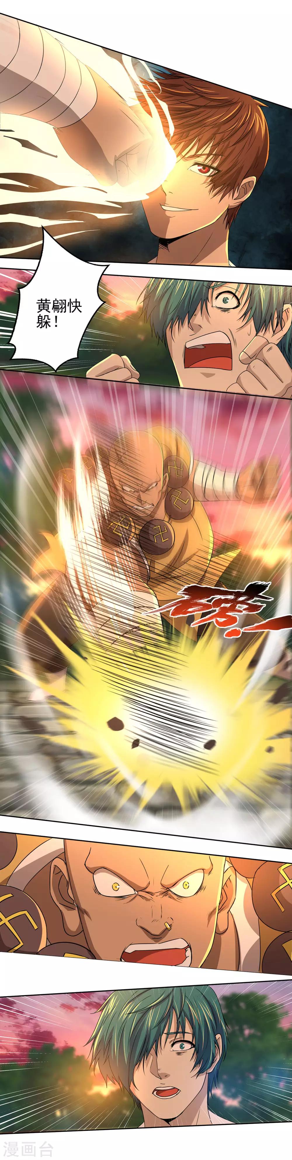 《神剑符皇》第17话 实力小成 第8页