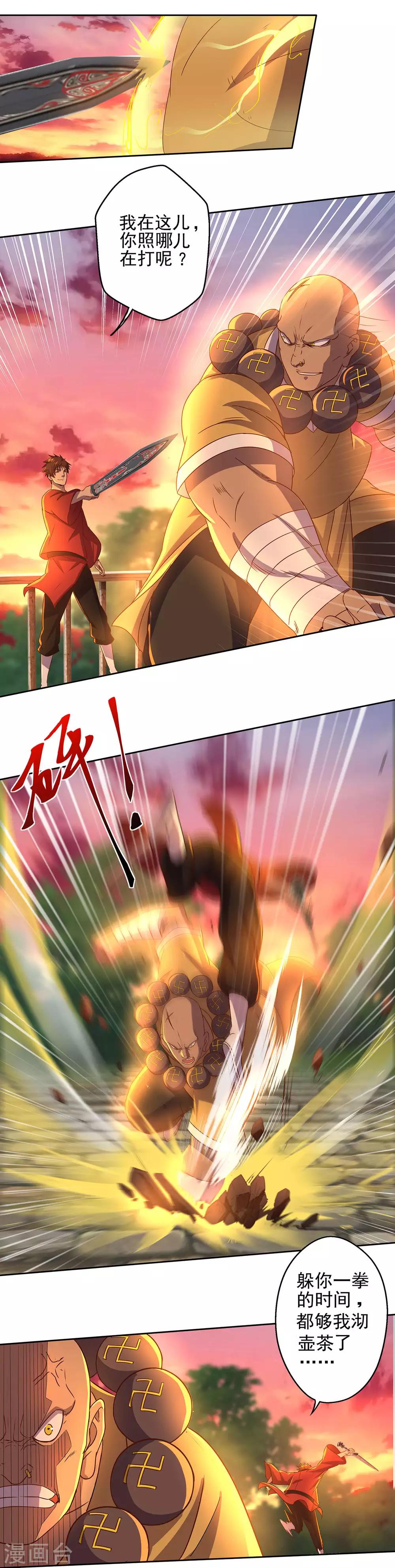 《神剑符皇》第17话 实力小成 第9页
