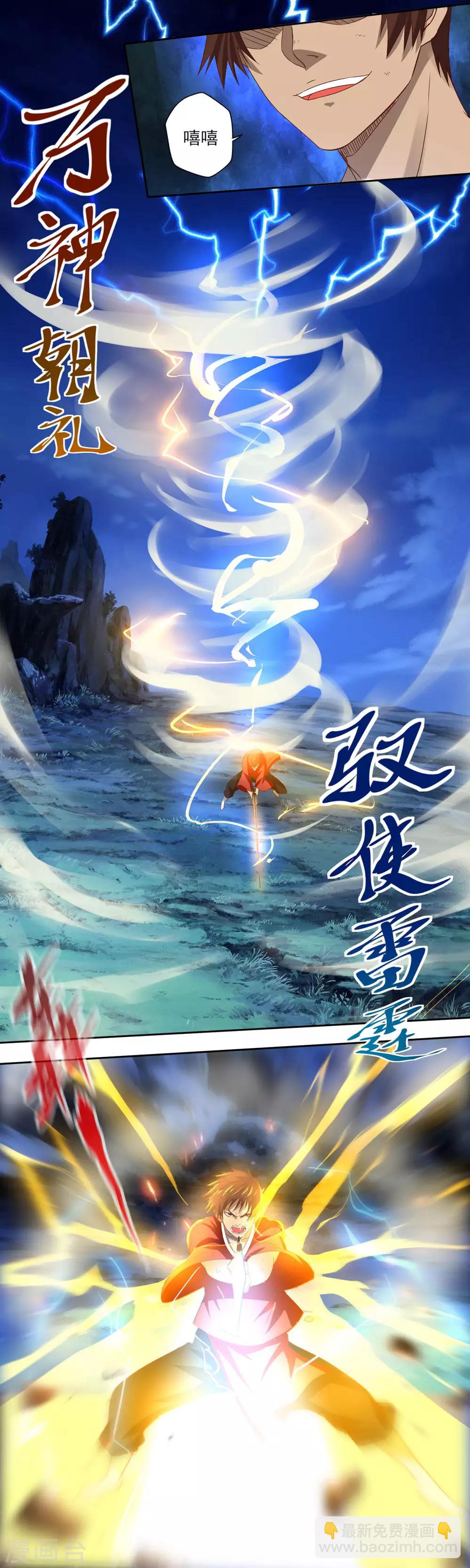 《神剑符皇》第19话 神来之笔 第10页