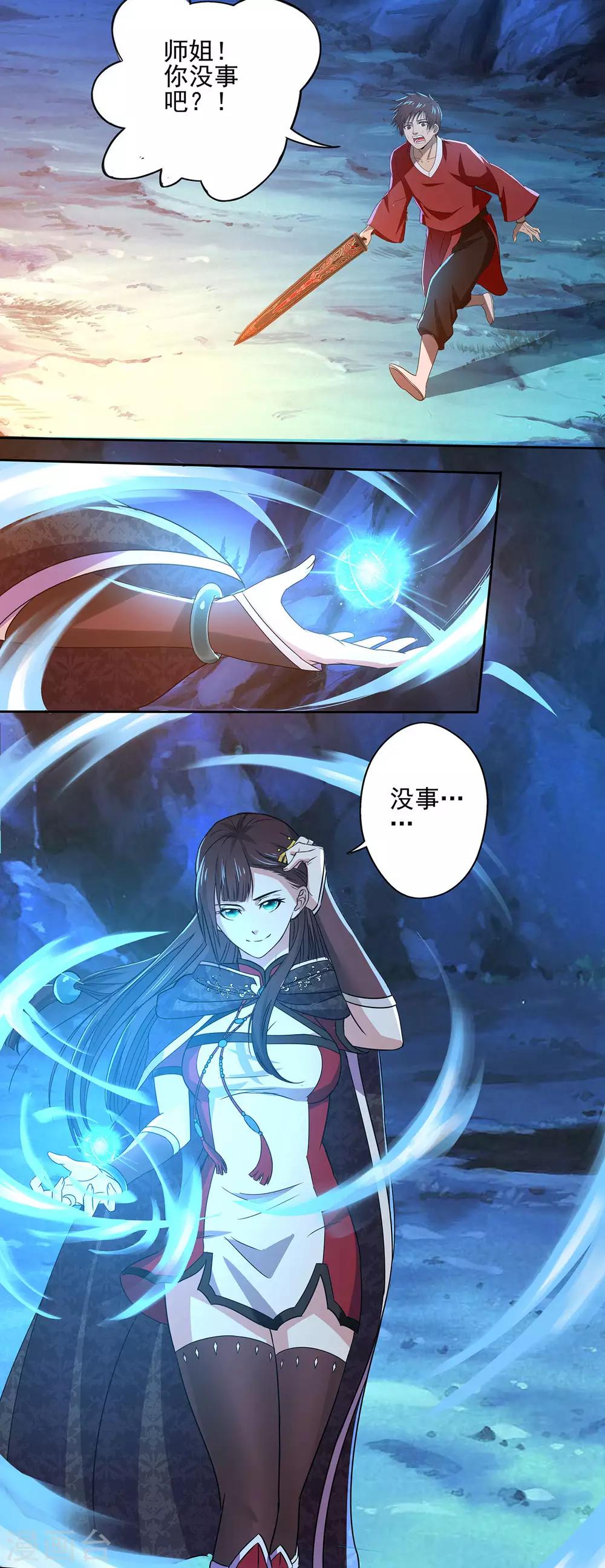 《神剑符皇》第19话 神来之笔 第12页