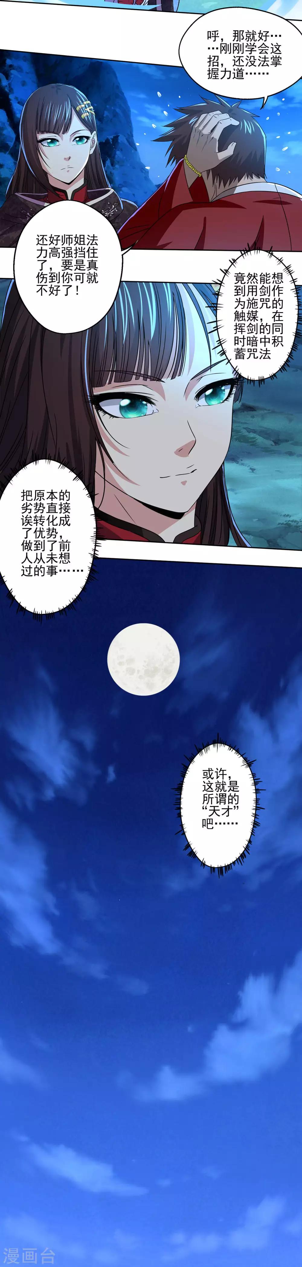 《神剑符皇》第19话 神来之笔 第13页
