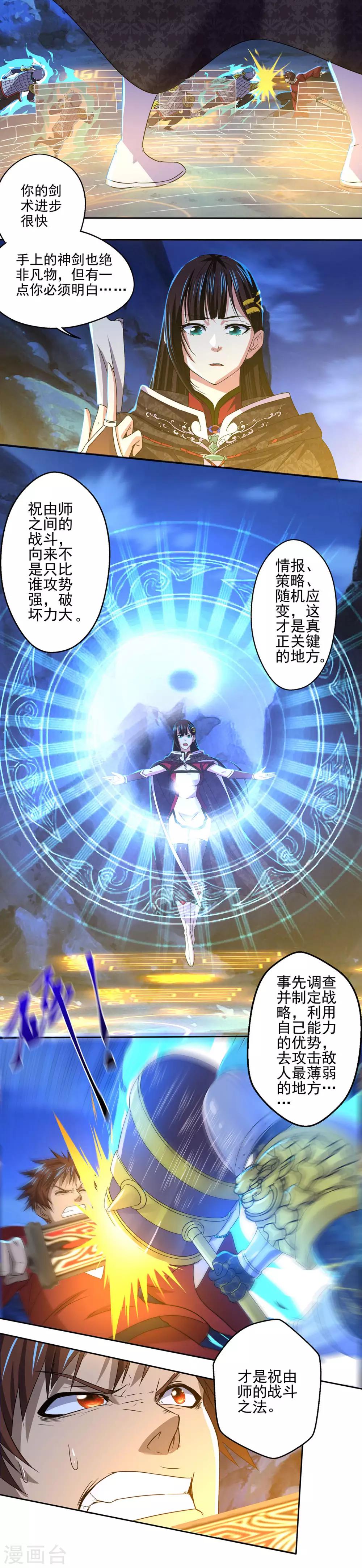 《神剑符皇》第19话 神来之笔 第4页