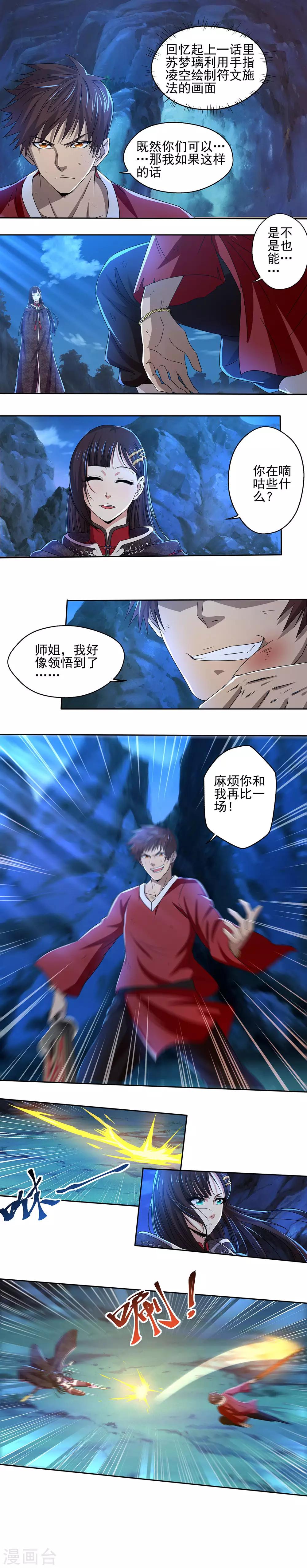 《神剑符皇》第19话 神来之笔 第7页