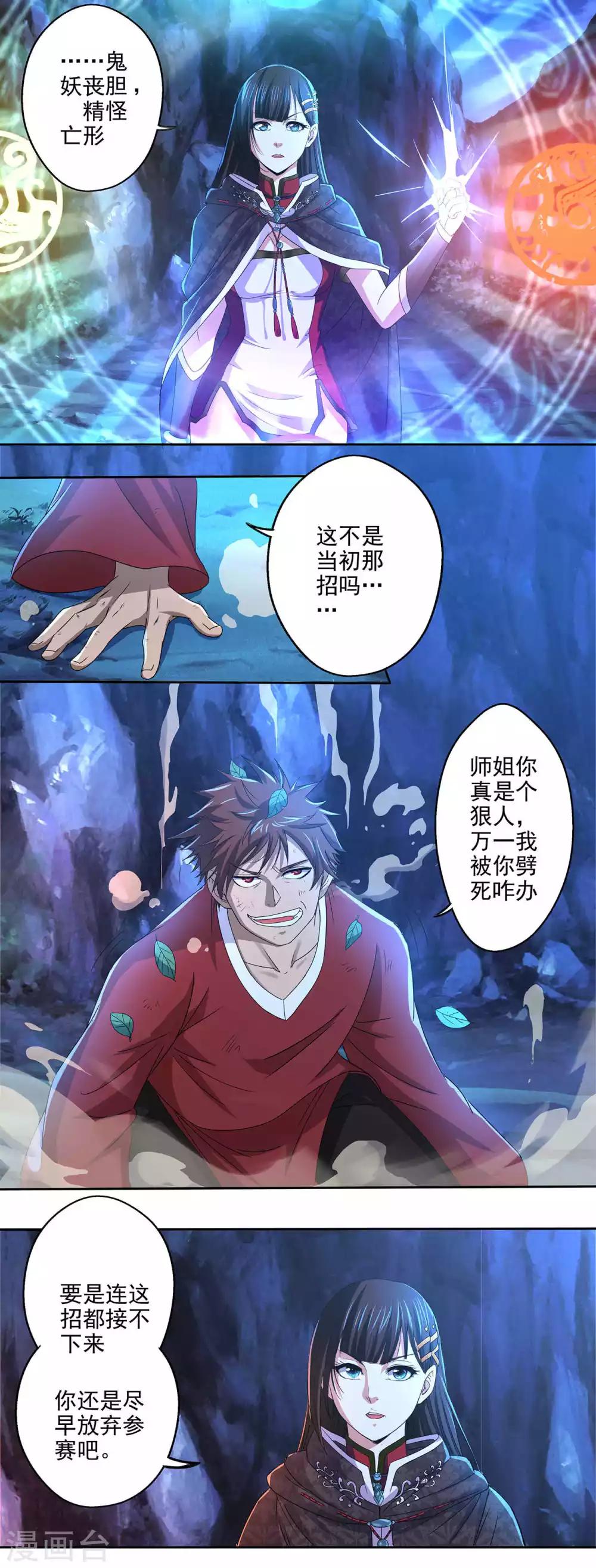 《神剑符皇》第18话 符箓师的战斗 第10页
