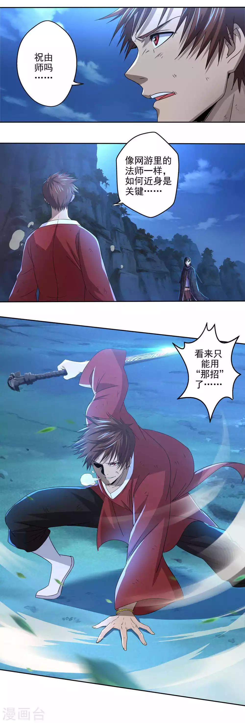 《神剑符皇》第18话 符箓师的战斗 第11页