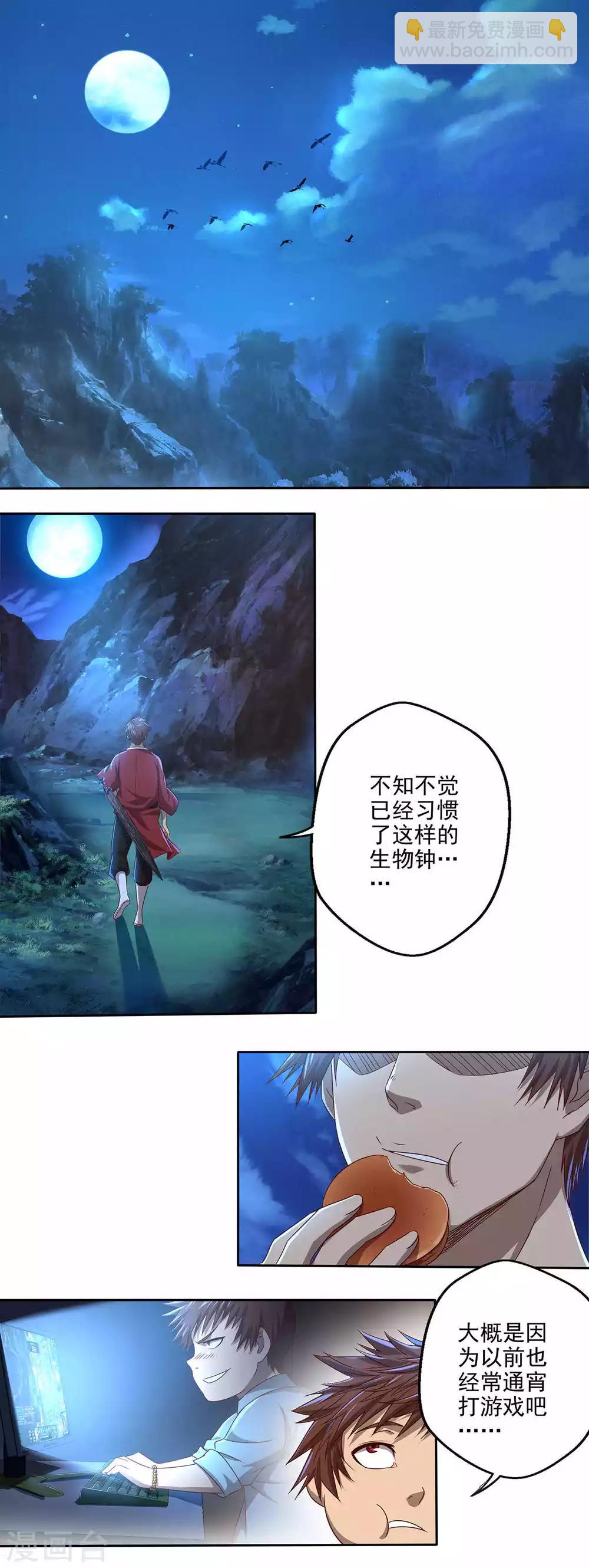 《神剑符皇》第18话 符箓师的战斗 第2页