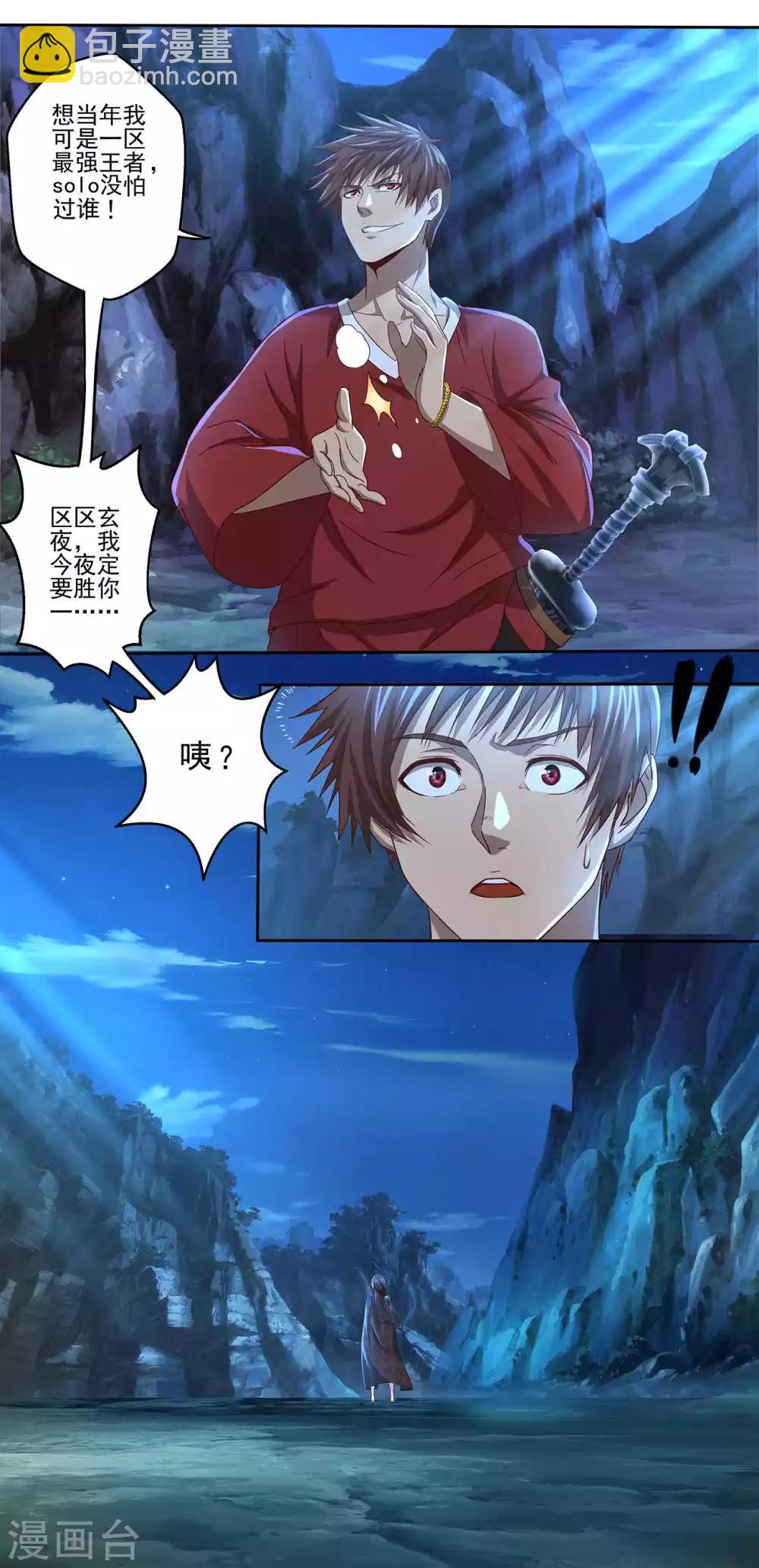 《神剑符皇》第18话 符箓师的战斗 第3页