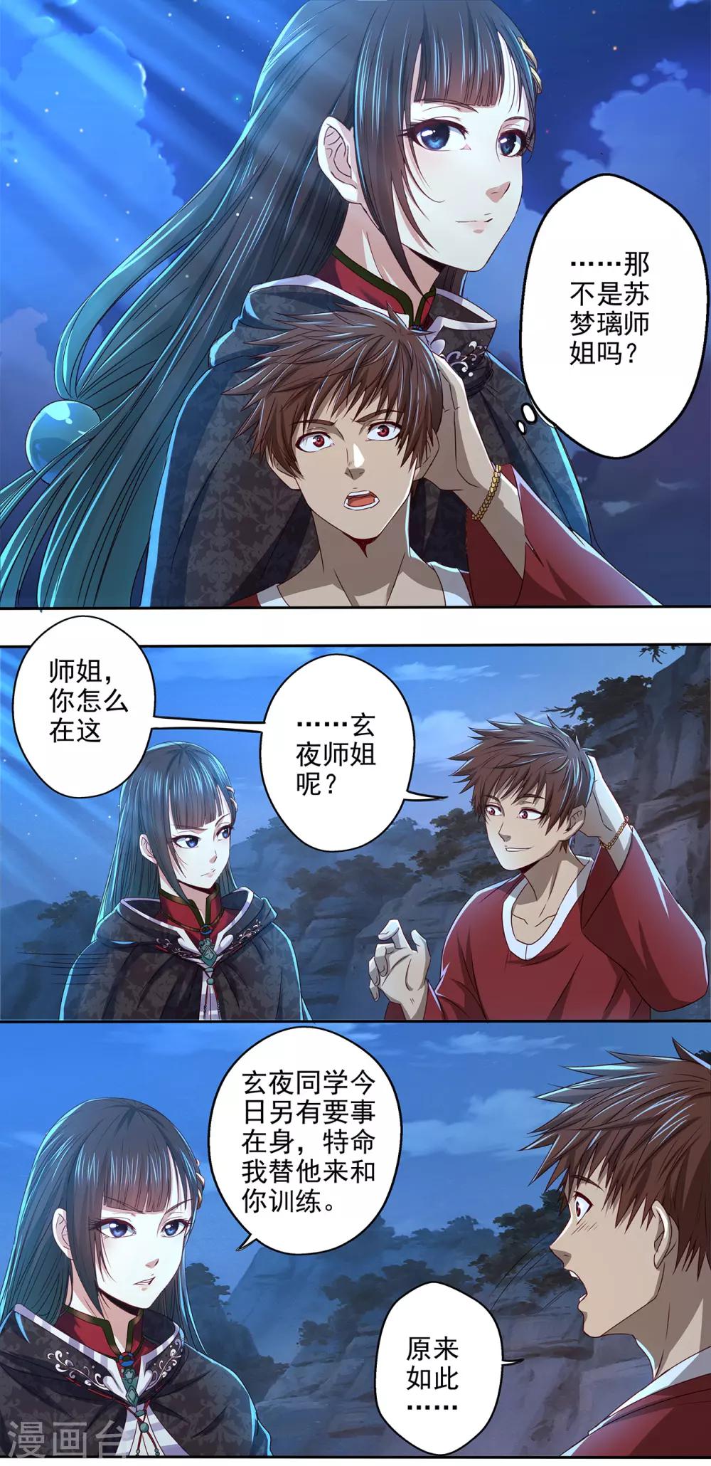 《神剑符皇》第18话 符箓师的战斗 第4页