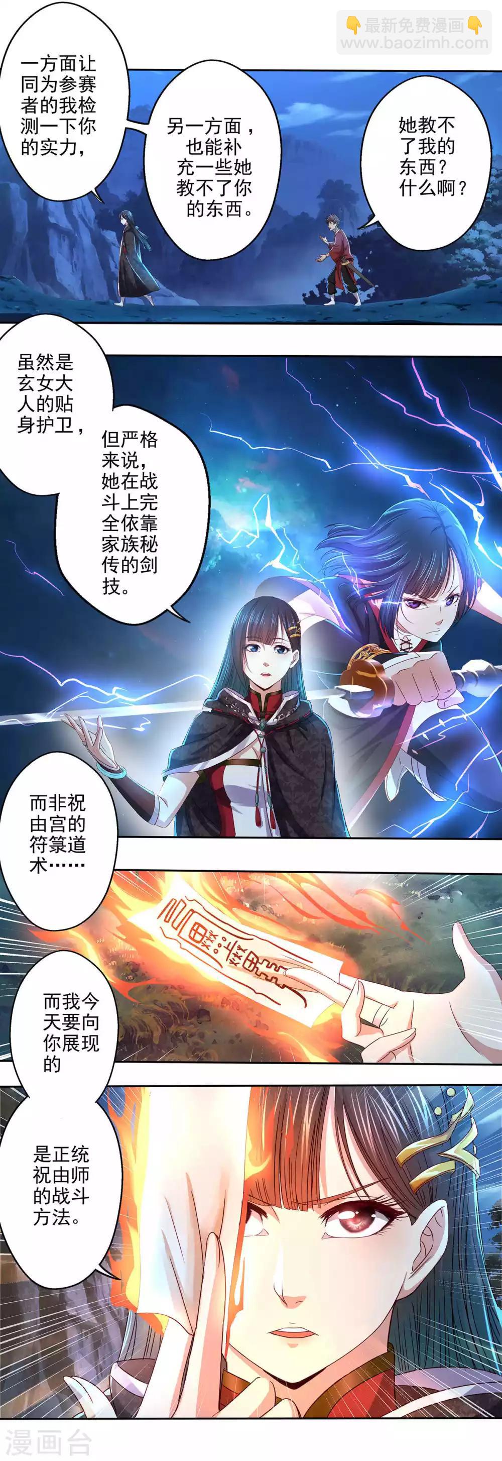 《神剑符皇》第18话 符箓师的战斗 第5页