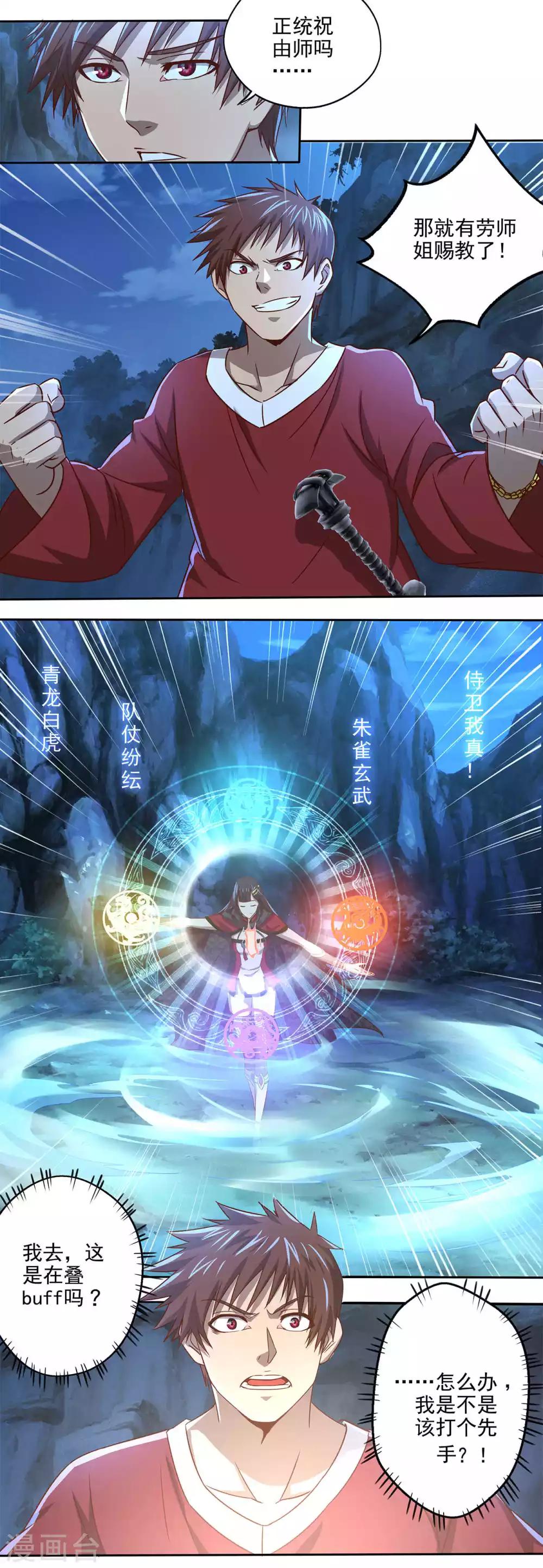 《神剑符皇》第18话 符箓师的战斗 第6页