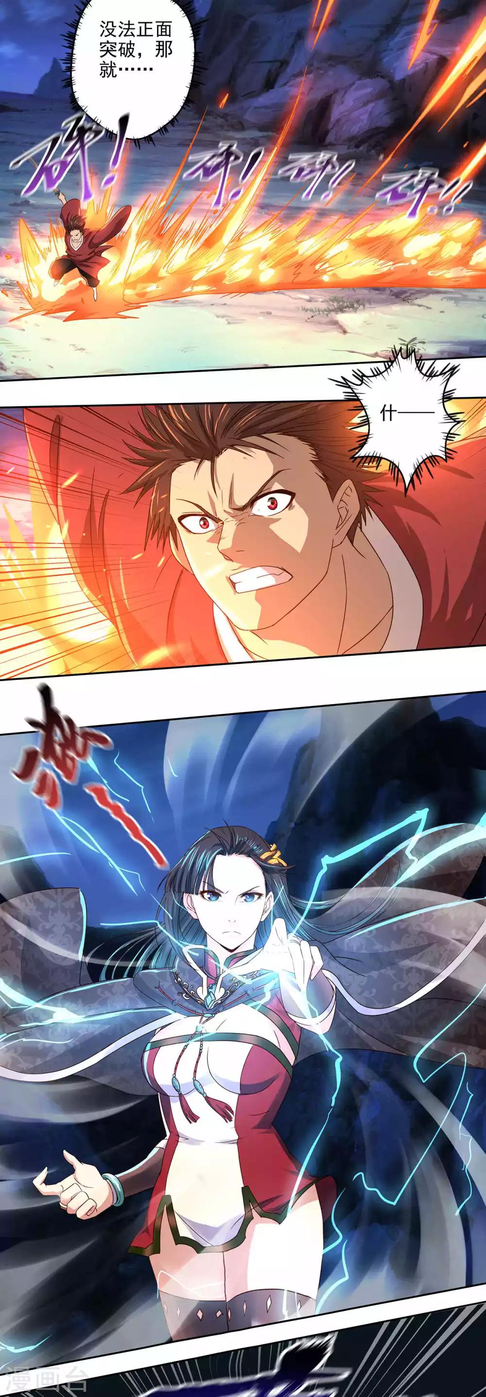 《神剑符皇》第18话 符箓师的战斗 第8页