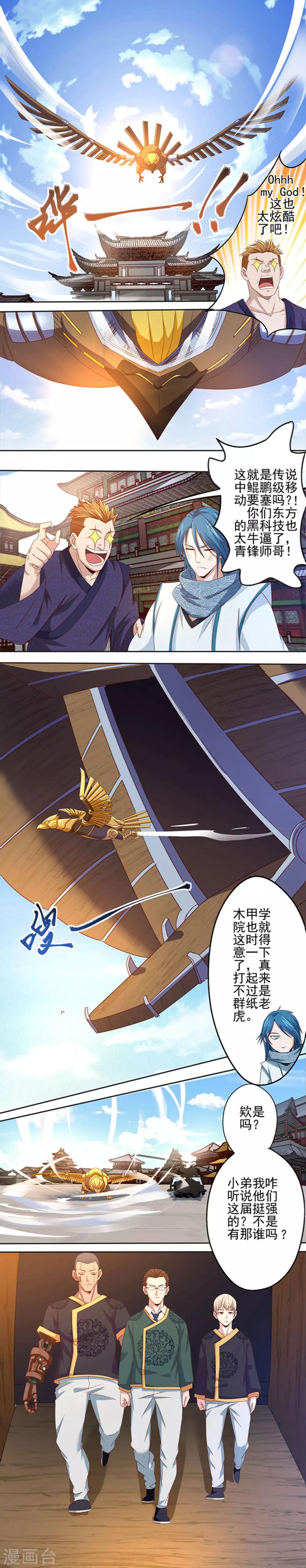 《神剑符皇》第21话 波涛暗涌 第3页