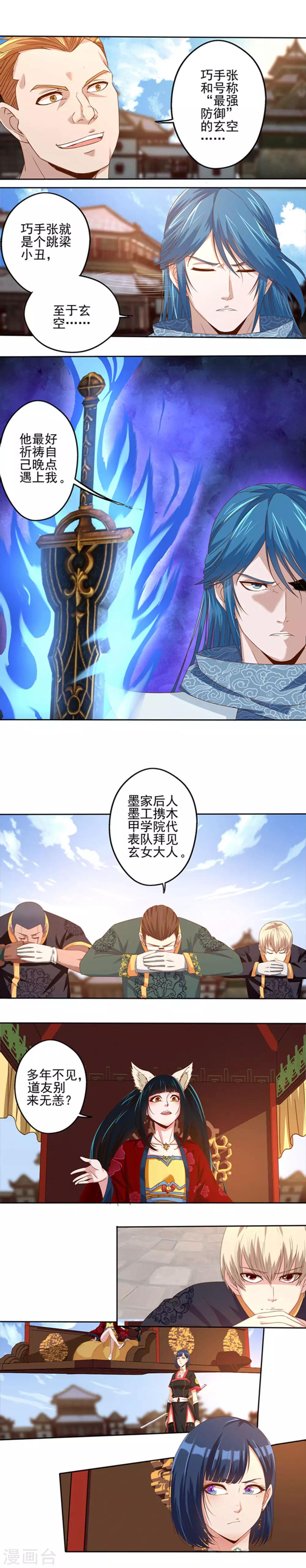 《神剑符皇》第21话 波涛暗涌 第4页