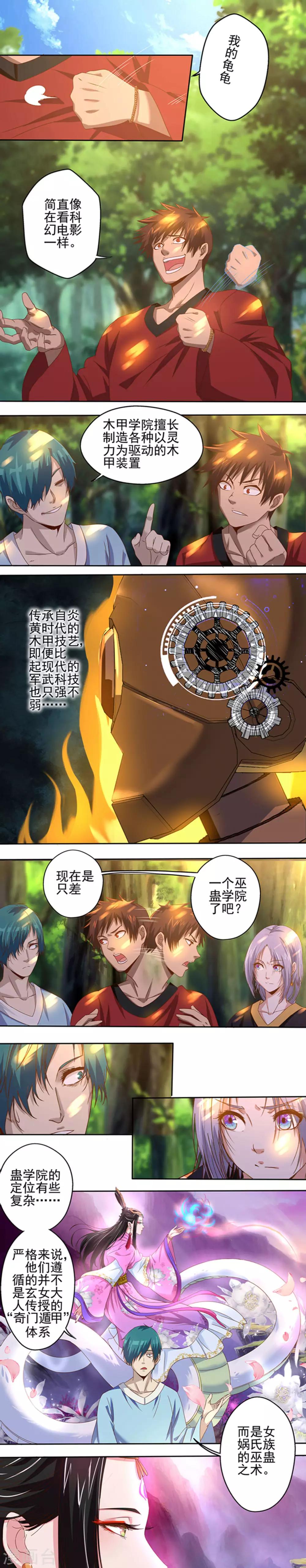 《神剑符皇》第21话 波涛暗涌 第5页
