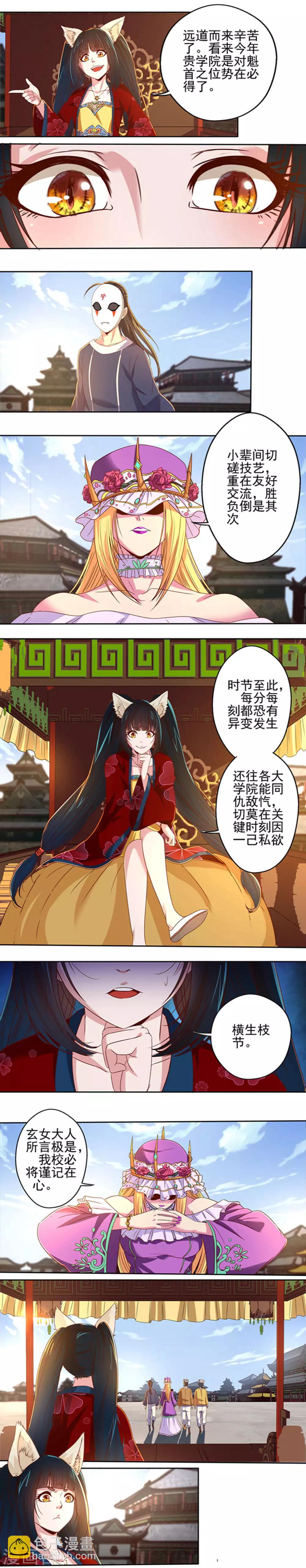 《神剑符皇》第21话 波涛暗涌 第8页
