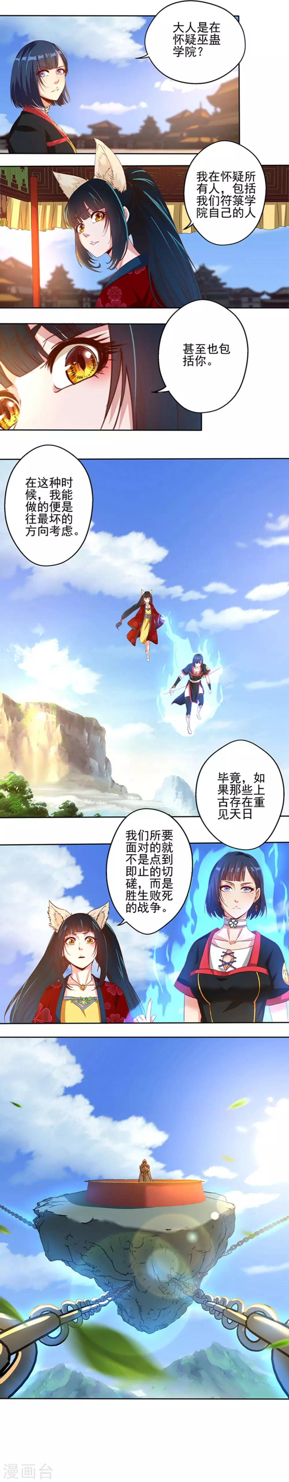 《神剑符皇》第21话 波涛暗涌 第9页