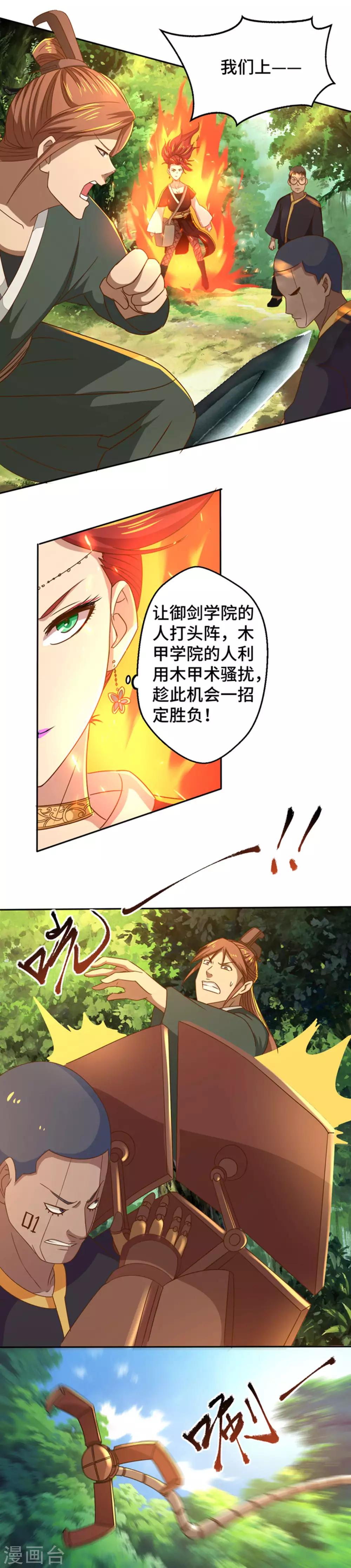《神剑符皇》第23话 分组竞赛 第11页