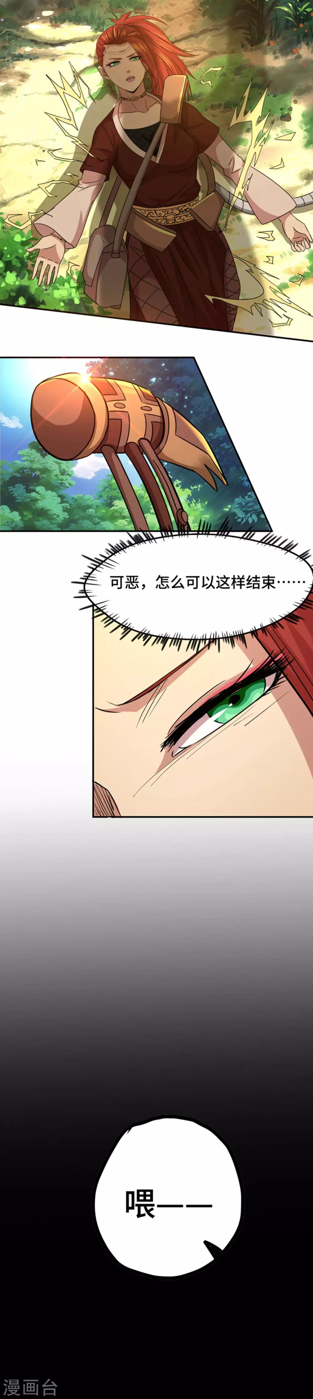 《神剑符皇》第23话 分组竞赛 第14页
