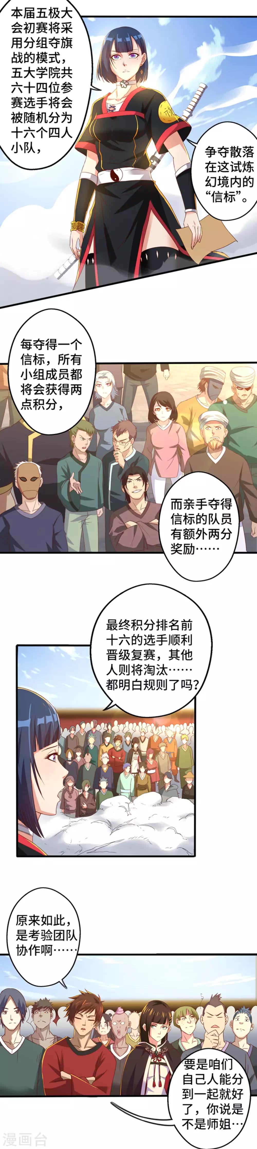 《神剑符皇》第23话 分组竞赛 第2页
