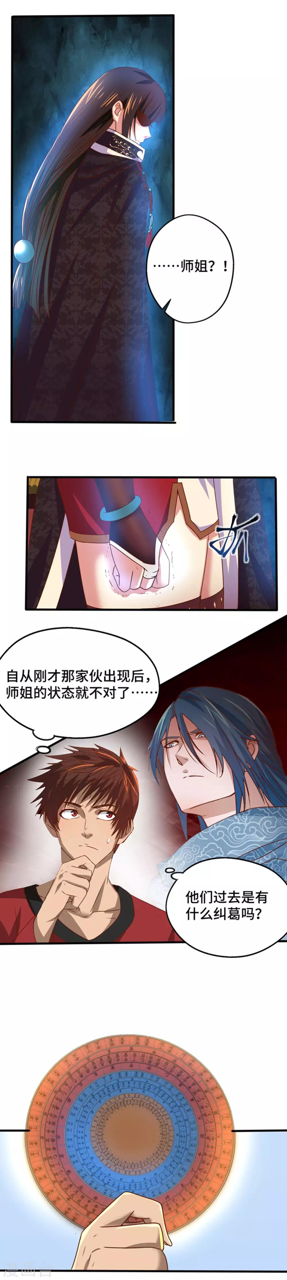 《神剑符皇》第23话 分组竞赛 第3页