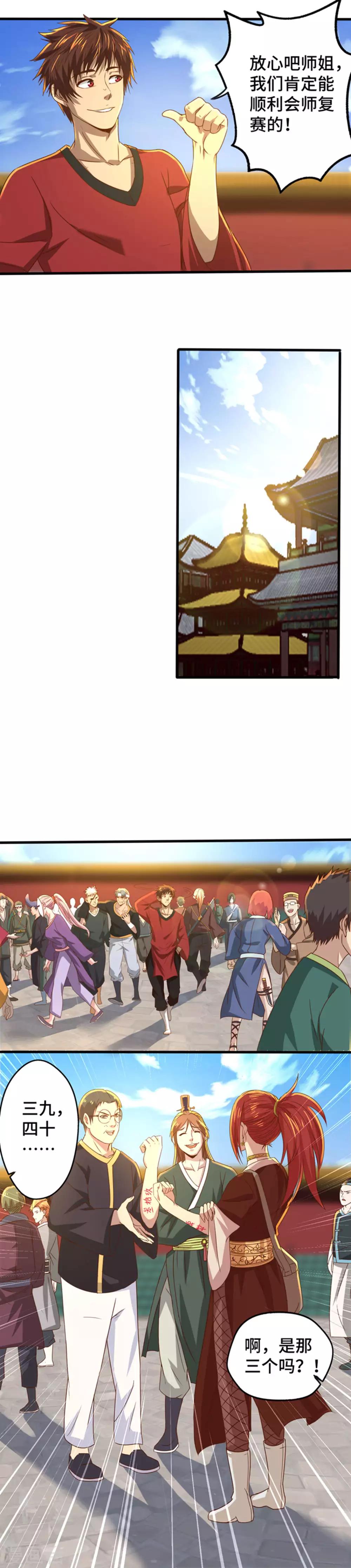 《神剑符皇》第23话 分组竞赛 第5页