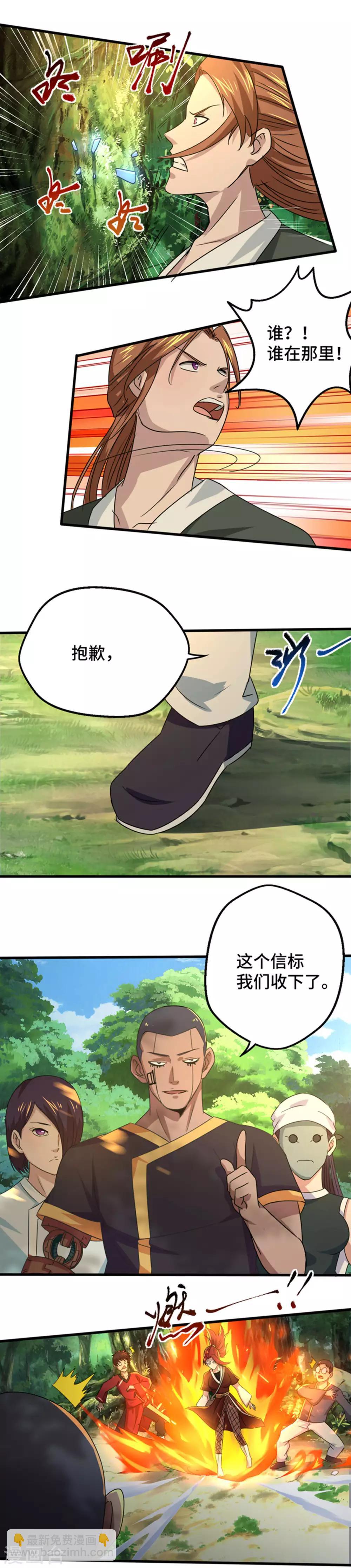 《神剑符皇》第23话 分组竞赛 第9页