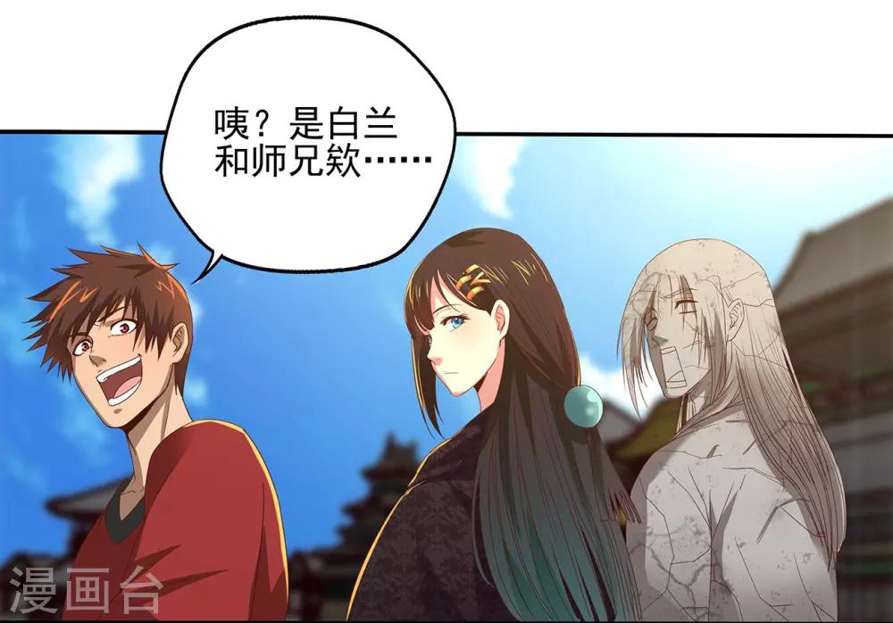 《神剑符皇》第22话 大会开幕 第12页