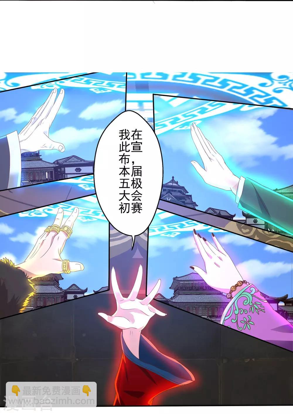《神剑符皇》第22话 大会开幕 第13页