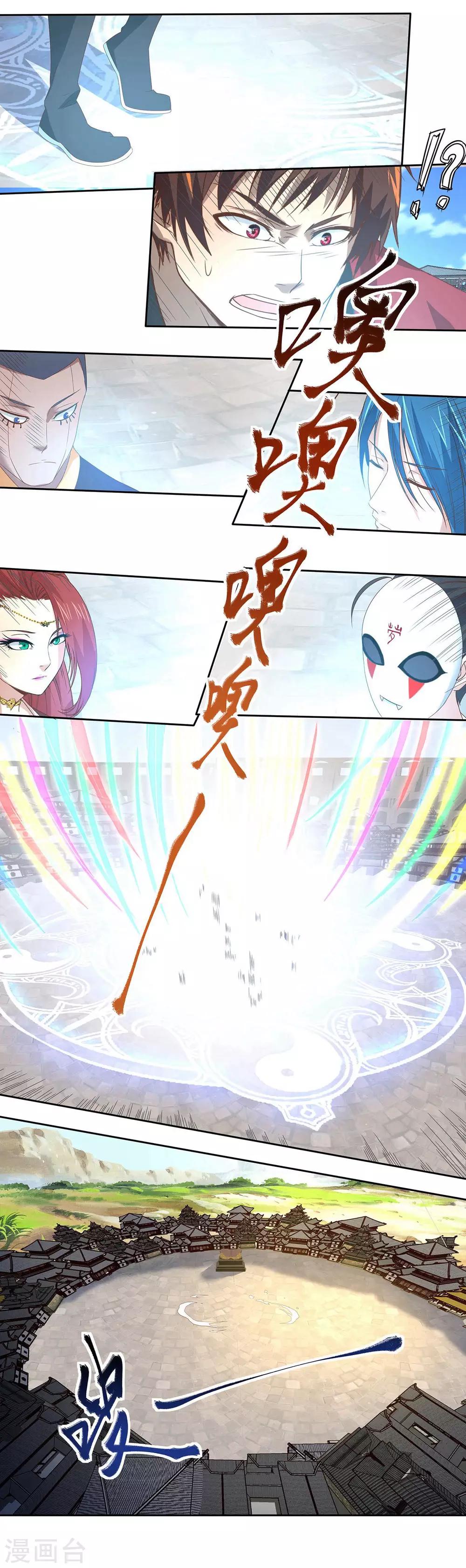《神剑符皇》第22话 大会开幕 第15页
