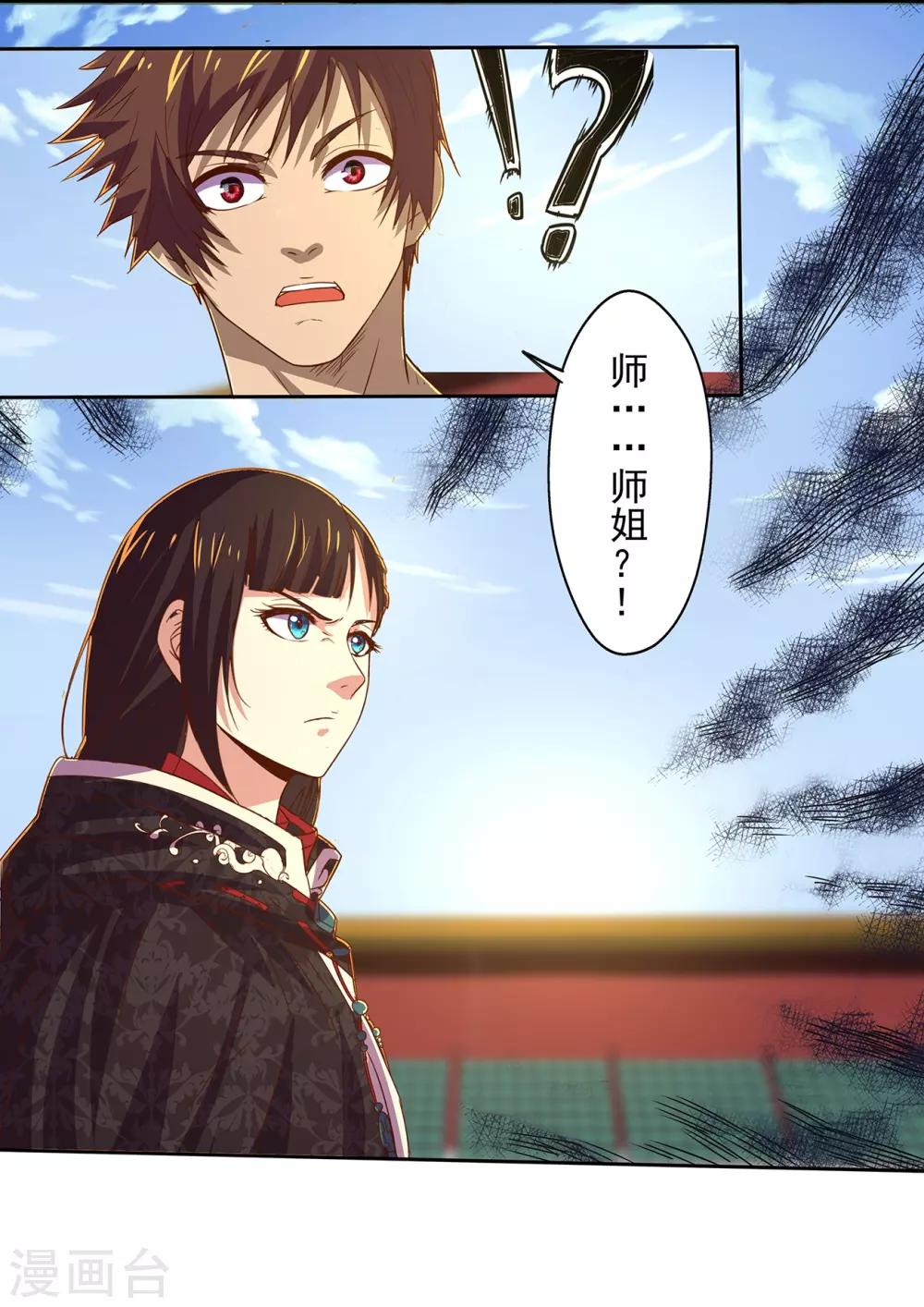 《神剑符皇》第22话 大会开幕 第23页