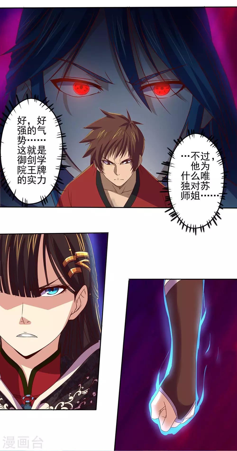 《神剑符皇》第22话 大会开幕 第28页