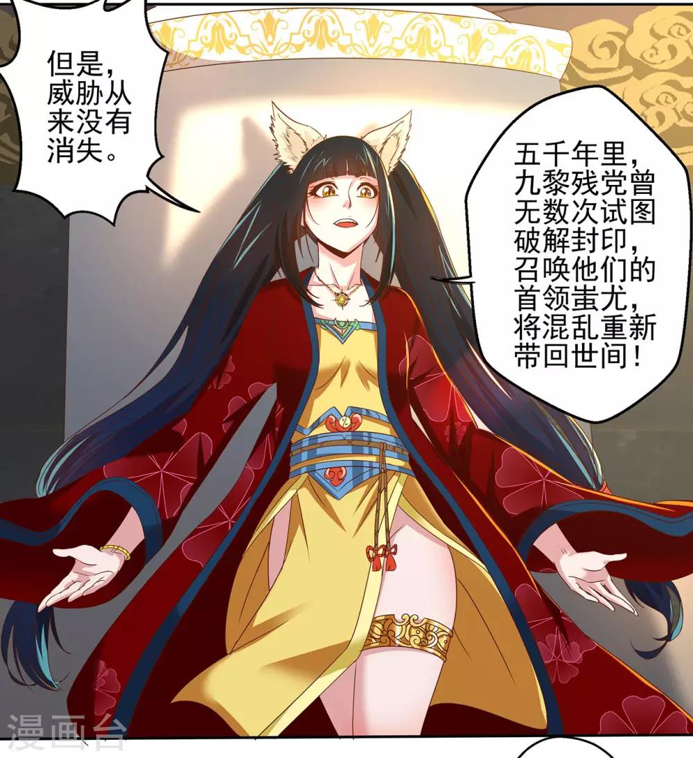 《神剑符皇》第22话 大会开幕 第3页