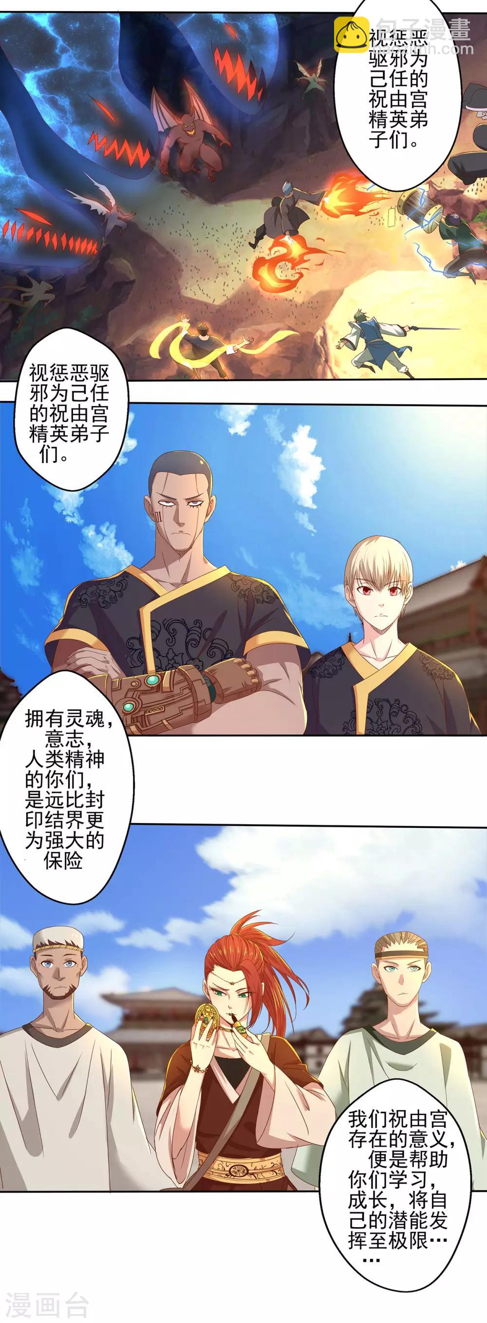 《神剑符皇》第22话 大会开幕 第4页