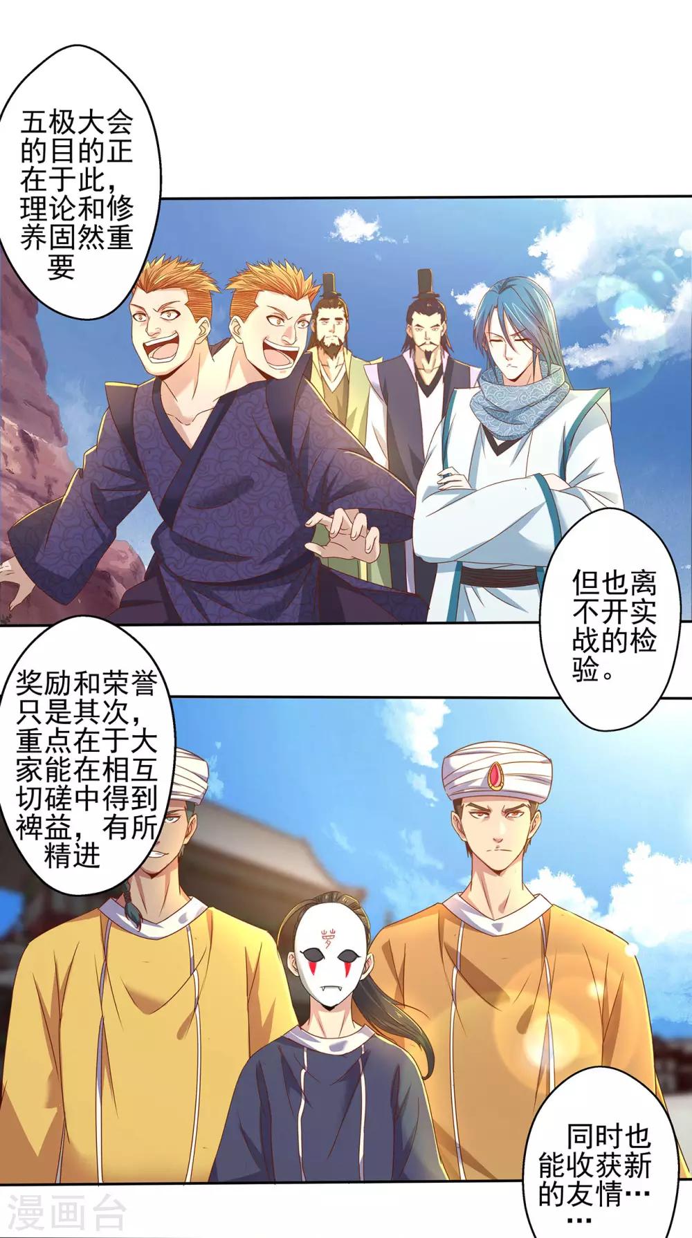 《神剑符皇》第22话 大会开幕 第5页