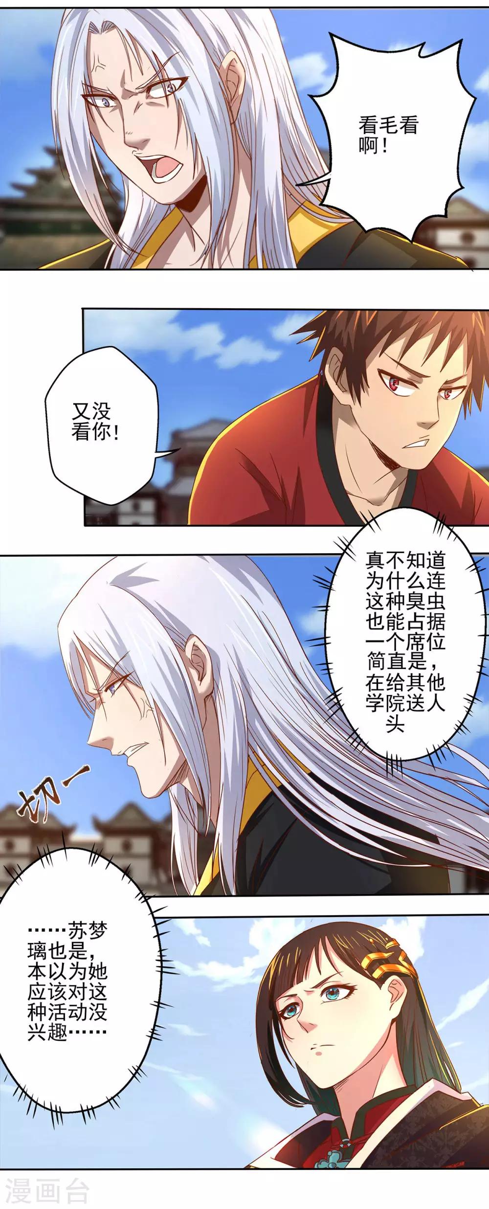 《神剑符皇》第22话 大会开幕 第7页