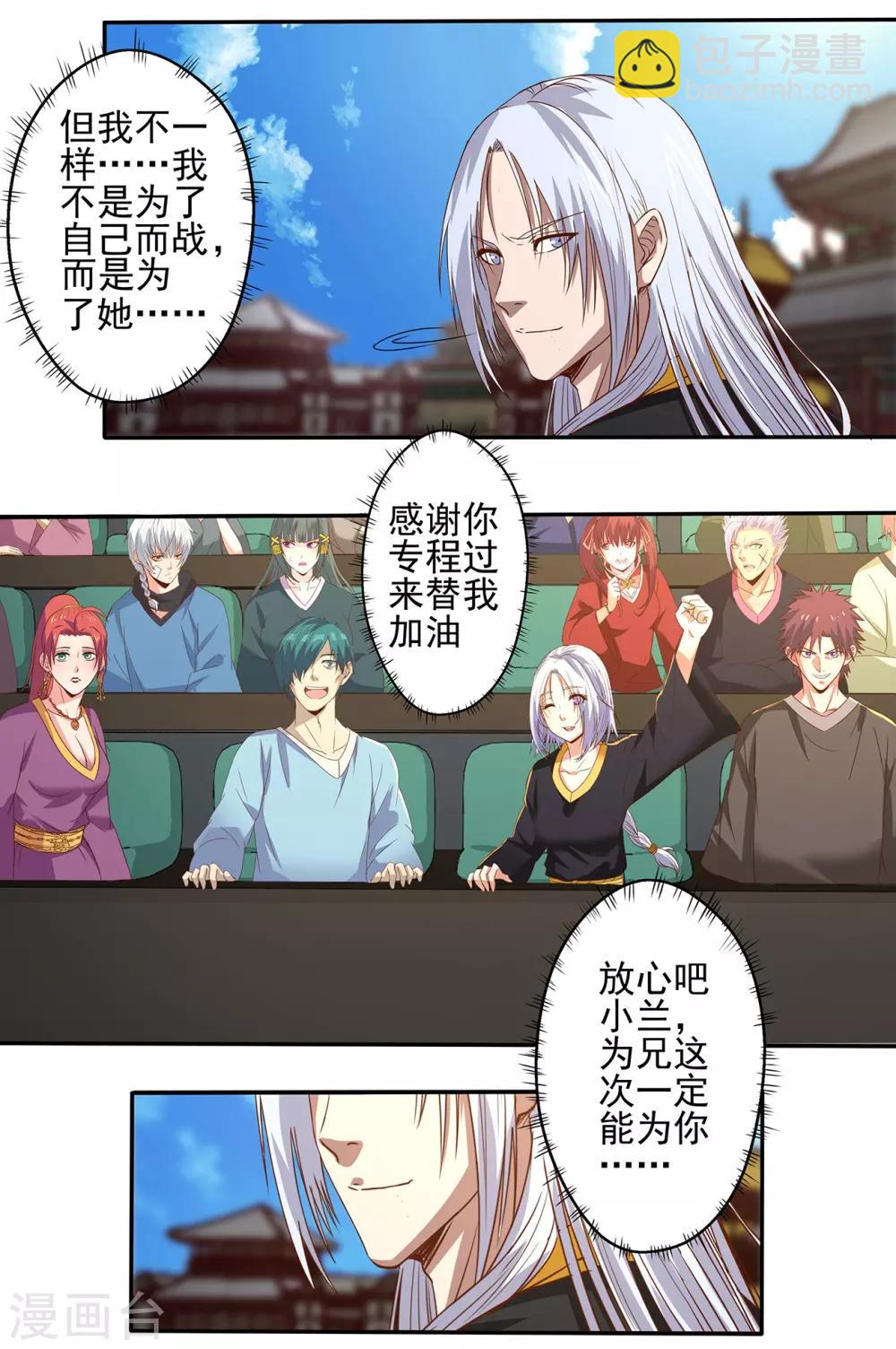 《神剑符皇》第22话 大会开幕 第9页