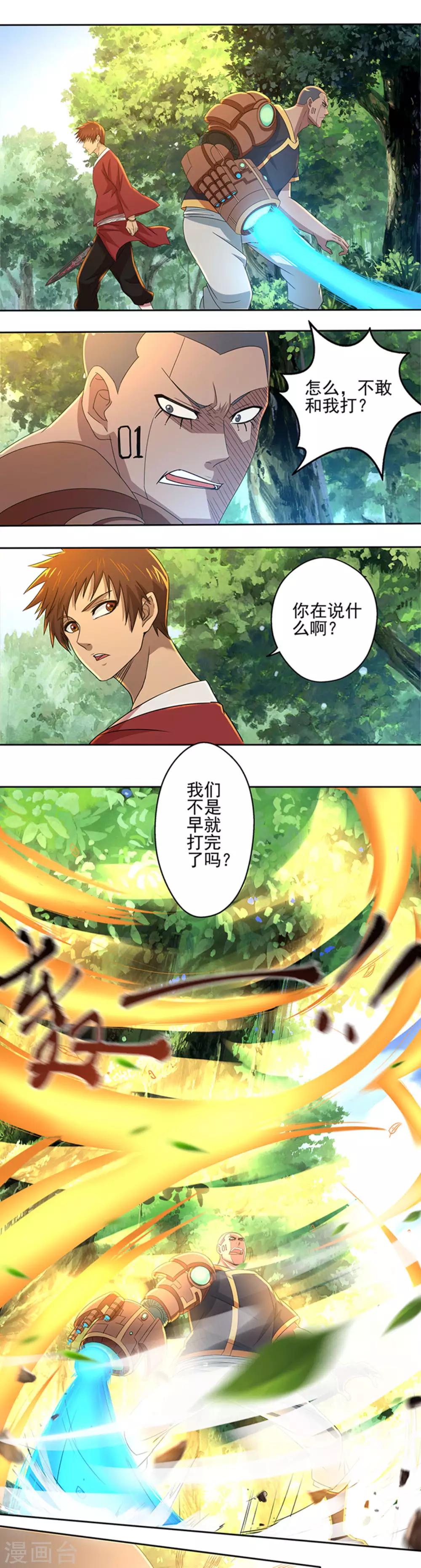 《神剑符皇》最终话 神剑初试 第10页