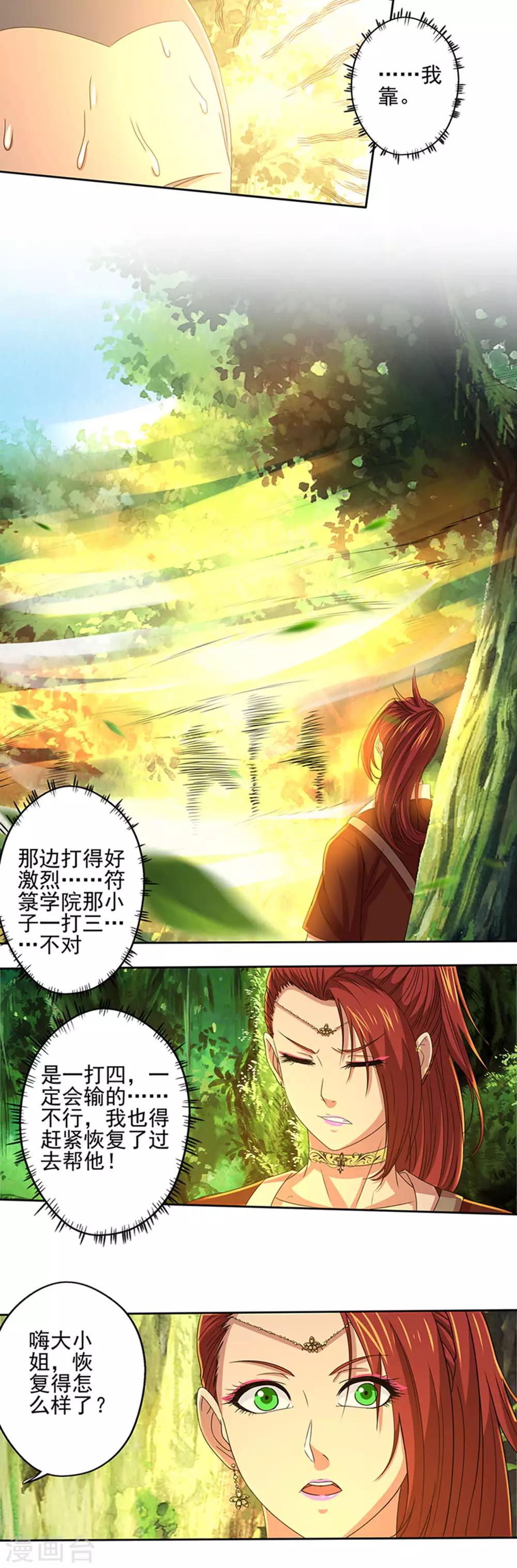 《神剑符皇》最终话 神剑初试 第11页