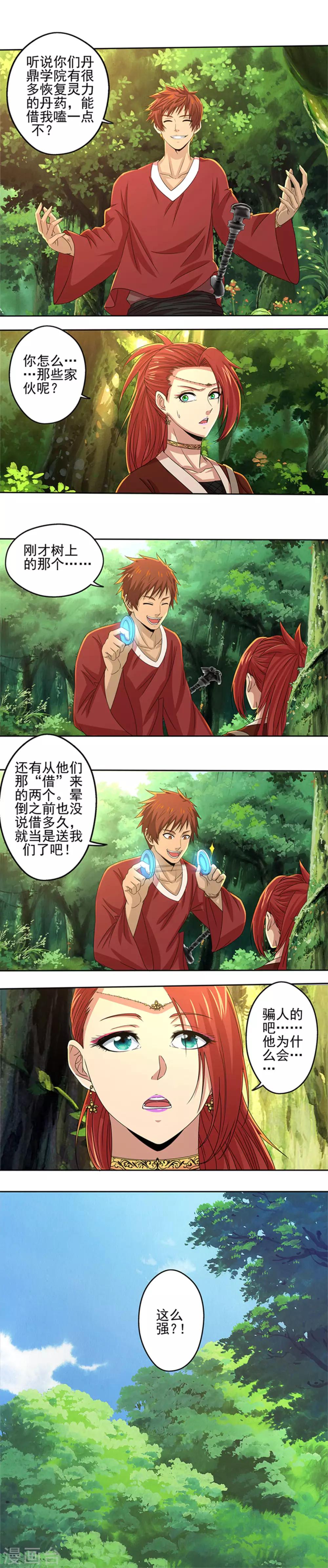 《神剑符皇》最终话 神剑初试 第12页