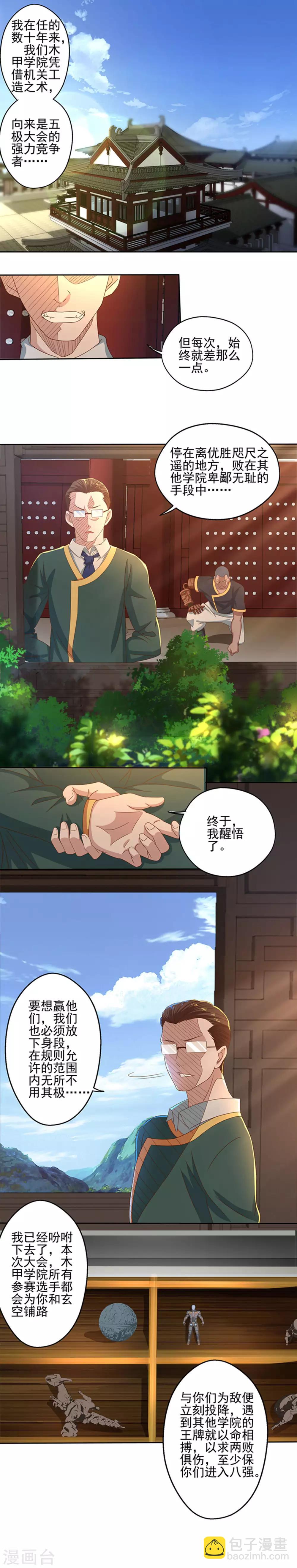 《神剑符皇》最终话 神剑初试 第2页