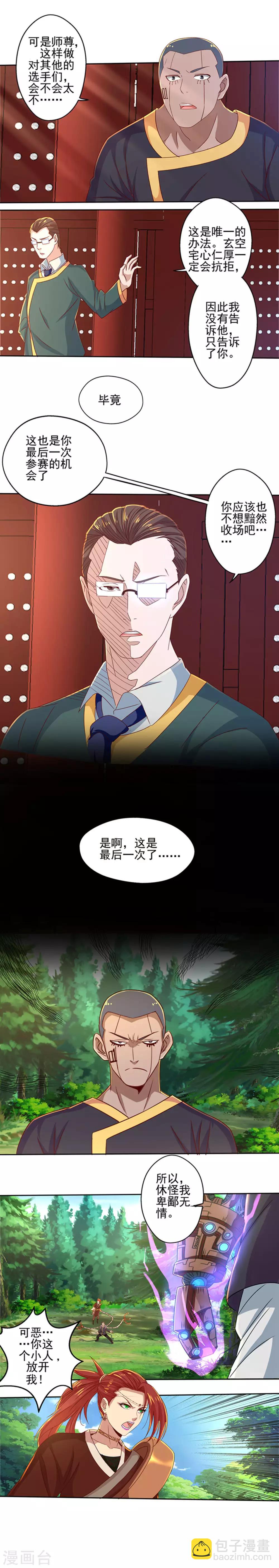 《神剑符皇》最终话 神剑初试 第3页