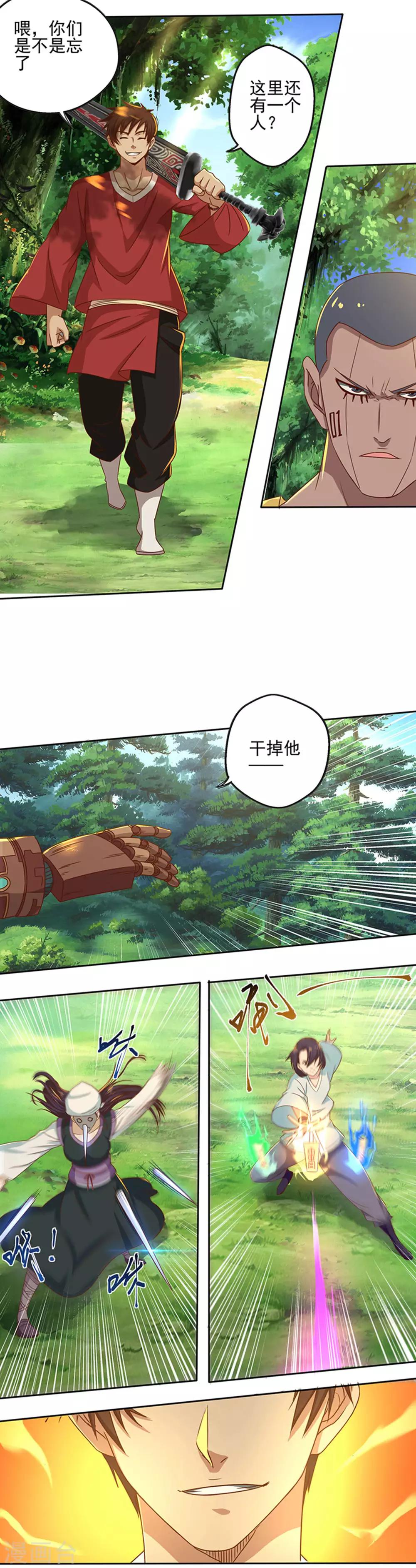 《神剑符皇》最终话 神剑初试 第4页