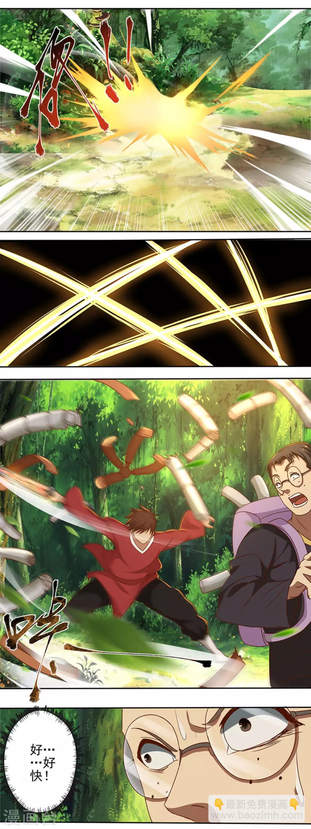 《神剑符皇》最终话 神剑初试 第5页